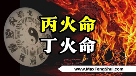 丙火丁火|八字：丙与丁之区别